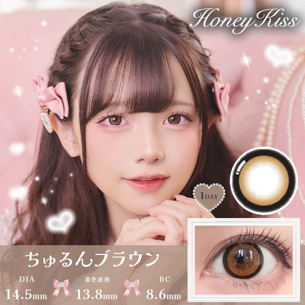 HONEY KISS [ Churun Brown ] - [ PRE-ORDER ]